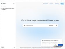 Google Gemini — Главный экран