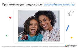 Google Meet — скриншот 4