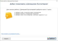 Домашняя бухгалтерия Lite — Начало работы