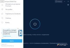 Hotspot Shield — Меню программы