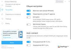 Hotspot Shield — Настройки программы