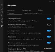 Hotspot Shield — Основные настройки