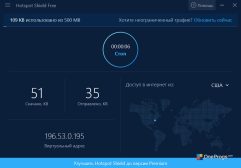 Hotspot Shield — Защищенное соединение