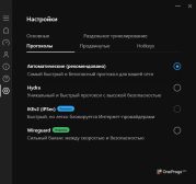 Hotspot Shield — Выбор VPN-протокола