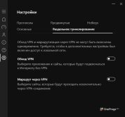 Hotspot Shield — Раздельное туннелирование