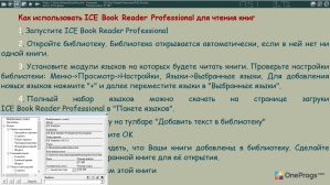ICE Book Reader Professional — Настройки чтения