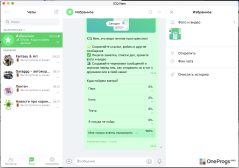 ICQ New — Избранное