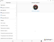 Instagram — Настройки программы