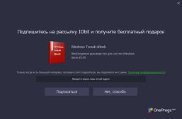 IObit Uninstaller — Подписка на рассылку