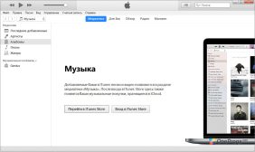 iTunes — Интерфейс программы