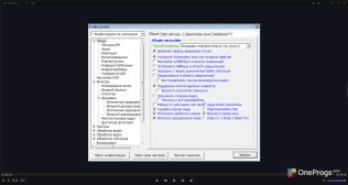 KMPlayer — Настройки программы