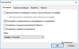 Lightshot — Настройки программы