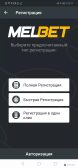 Melbet — Окно входа