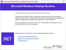 Microsoft .NET — Начало установки