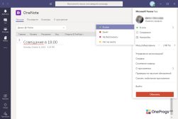 Microsoft Teams — скриншот 1