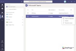 Microsoft Teams — скриншот 3