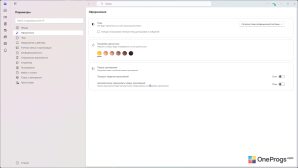 Microsoft Teams — Настройки оформления