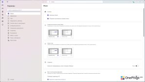 Microsoft Teams — Общие настройки