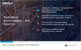 Movavi Photo Editor — Процесс установки