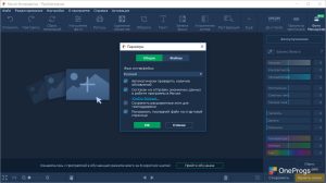 Movavi Photo Editor — Настройки приложения