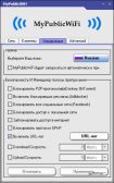 MyPublicWiFi — Настройки программы