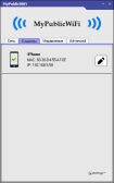 MyPublicWiFi — Подключенные устройства