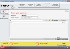 Nero Free — Запись данных