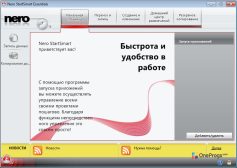 Nero Free — Интерфейс программы