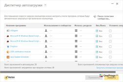 Norton AntiVirus — Диспетчер автозагрузки