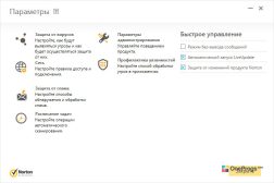 Norton AntiVirus — Настройки программы