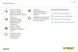 Norton Security — Настройки программы
