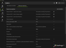 NVIDIA App — Настройки графики