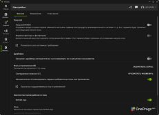 NVIDIA App — Настройки программы