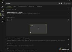 NVIDIA App — Настройки дисплея
