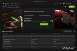 NVIDIA GeForce Experience — Пользовательские настройки