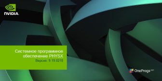 NVIDIA PhysX — Окно установки
