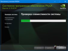 NVIDIA PhysX — Проверка совместимости