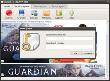oCam Screen Recorder — Окно регистрации