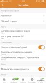 Одноклассники — Настройки программы