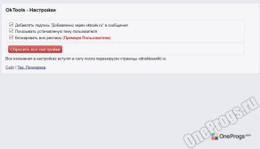 OkTools — скриншот 4