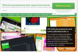 OkTools — скриншот 5