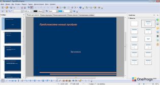 Apache OpenOffice — Создание презентаций