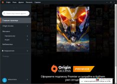 Origin — Меню программы