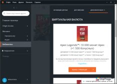 Origin — Виртуальная валюта