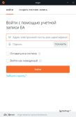 Origin — Окно авторизации