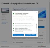 PC Health Check — Главное окно