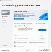 PC Health Check — Проверка работоспособности ПК