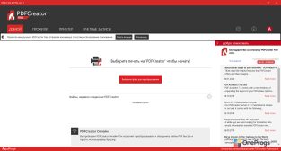 PDFCreator — Главная страница