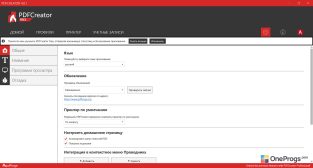 PDFCreator — Настройки программы