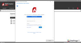 PDFCreator — Добавление учетной записи
